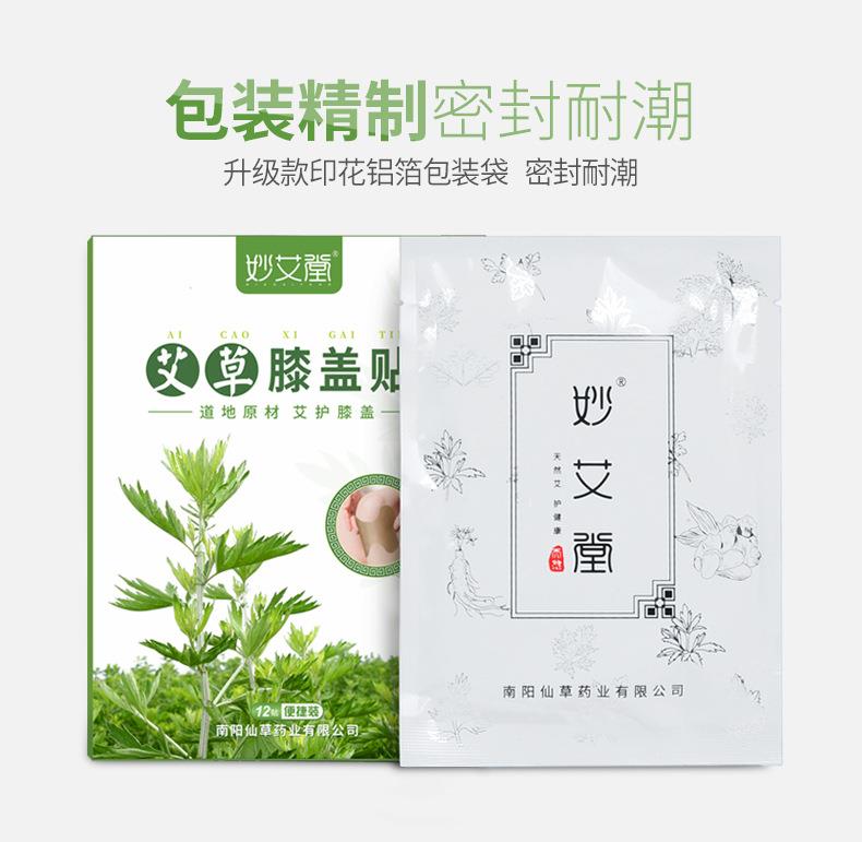 妙艾堂艾草膝蓋貼 盒裝艾葉艾灸貼 批發(fā)關節(jié)貼快手直播跨境貨源